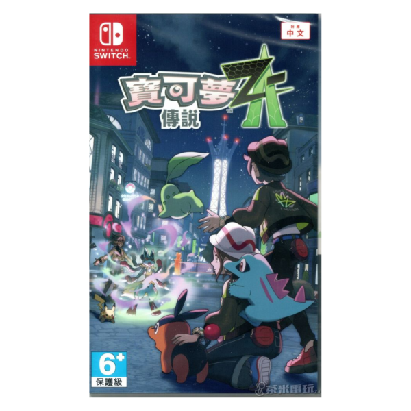 全新 Switch 寶可夢傳說 Z-A 中文一般版, 送暴鯉龍MEZASTAR卡匣 