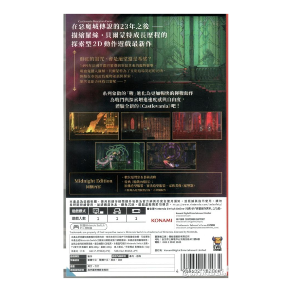 下批預購 全新 Switch 惡魔城：貝爾蒙特的詛咒 午夜版 中文版 [預計11月某日再到貨] 