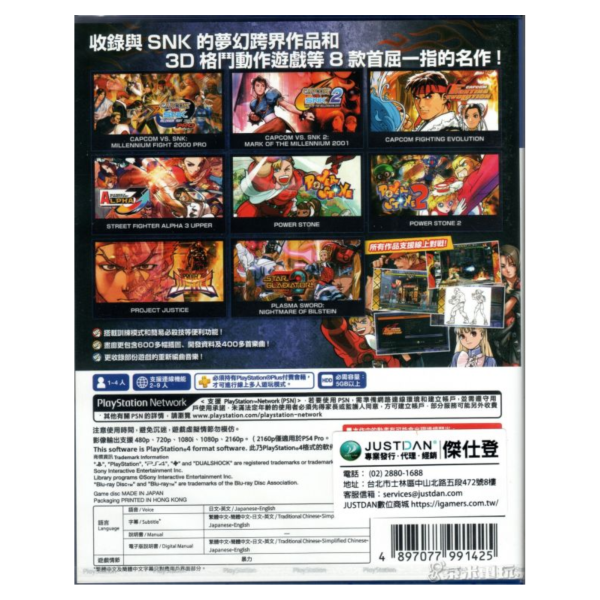 全新 PS4 CAPCOM 格鬥遊戲合輯 2 日英文合版(選單有中文) 