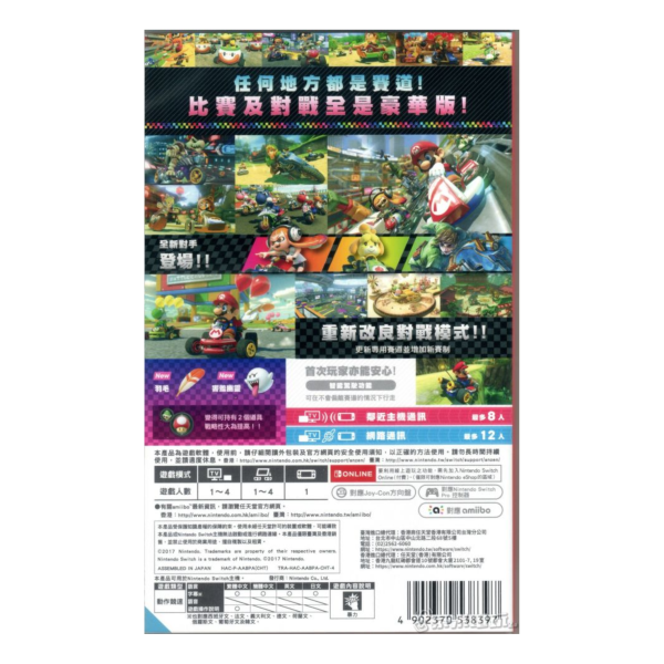 全新 Switch 瑪利歐賽車 8 豪華版 中文版, 無額外贈品 