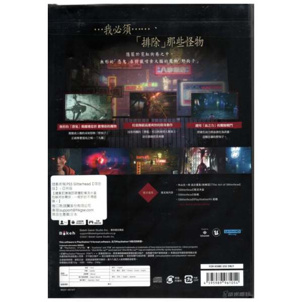 活動價 全新 PS5 野狗子：裂頭怪 中文限定版，附首批額外贈品 