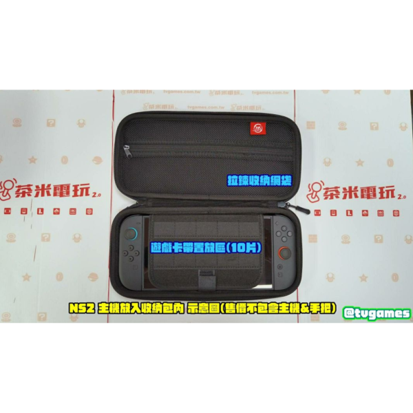 JYS 牌 NS / NS2 兩用款主機保護收納硬殼包 四款顏色選一種 