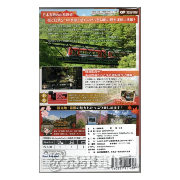 全新 Switch 鐵路日本！軌道之旅 EX 登山電車 小田急箱根篇 日文包裝中文版 