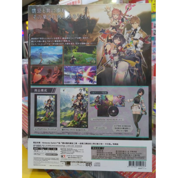 全新 Switch 優米雅的鍊金工房 中文特典版, 內附特典DLC 