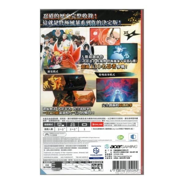活動價 全新 Switch 火影忍者終極風暴 羈絆 中文一般版, 內附初回特典DLC 