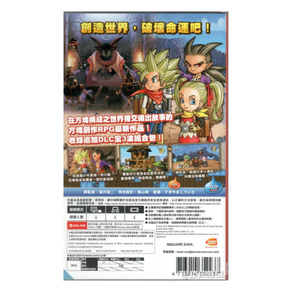 全新 Switch 勇者鬥惡龍 創世小玩家 2 破壞神席德與空蕩島 中文版 