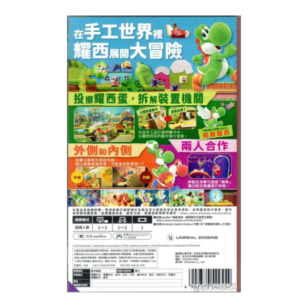 全新 Switch 原版遊戲, 耀西的手工世界 中文版, 無贈品 