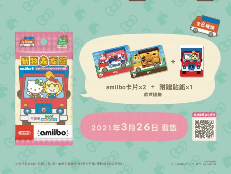 全新任天堂原廠 amiibo 卡片, amiibo 動物之森 三麗鷗角色合作款,一盒15包, 不拆賣 