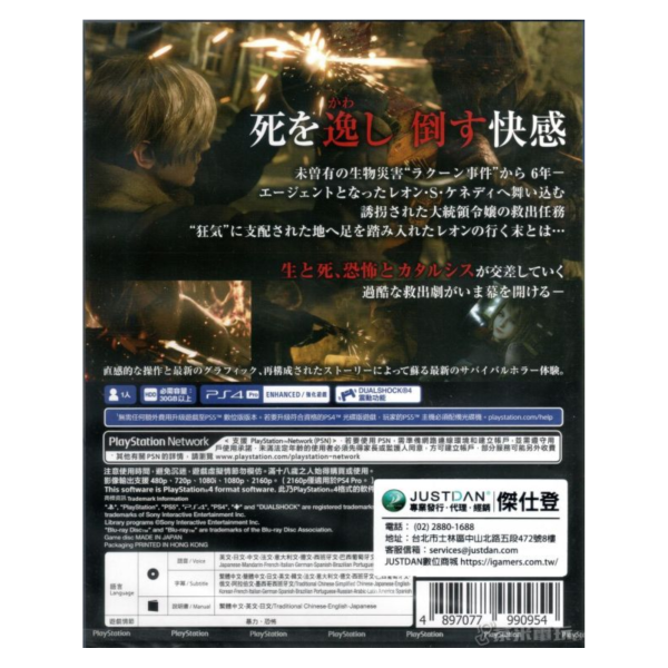 全新 PS4 惡靈古堡 4 重製版 中文版, 可升級 PS5 版 