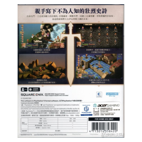 全新 PS5 FF 戰略版：伊瓦利斯編年史 中文版 