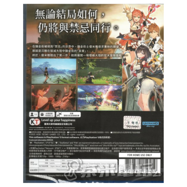 全新 PS5 優米雅的鍊金工房 中文一般版, 內附特典DLC 
