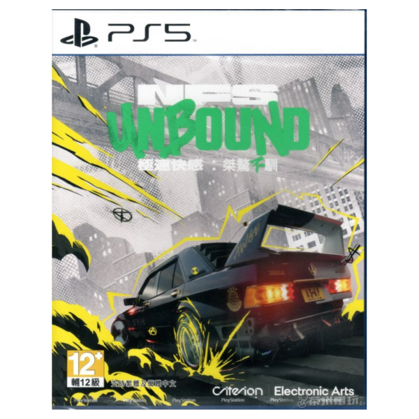 活動價 全新 PS5 極速快感：桀驁不馴 中文版 