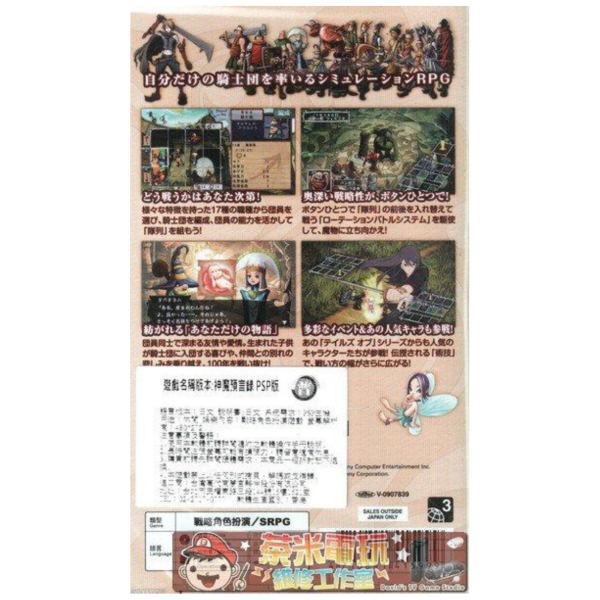 出清 全新 PSP 原版遊戲片, 神魔預言錄 亞日版 