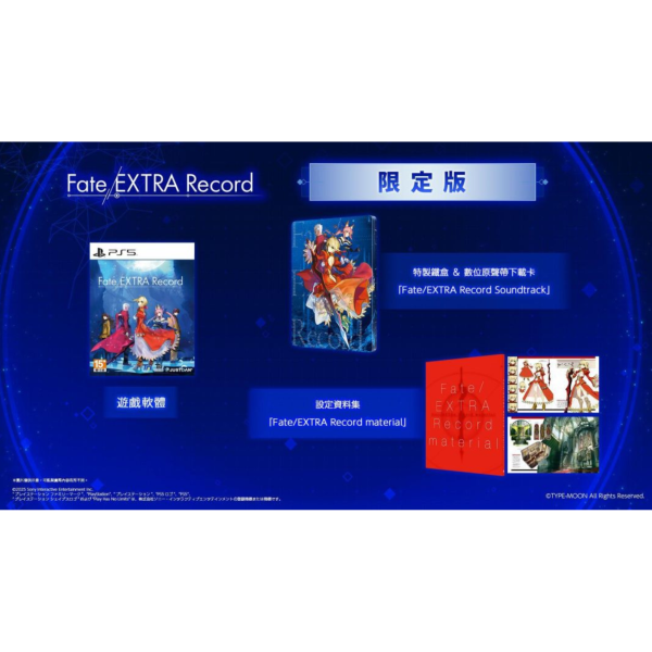 早鳥預購 全新 PS5 Fate/EXTRA Record 中文限定版, 附首批贈品 [預計2027年1月28日上市] 