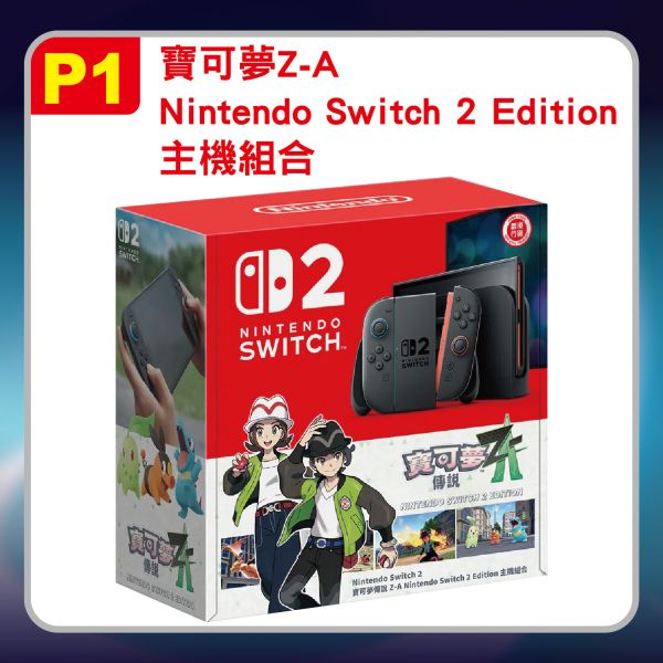 P1 預購 全新台灣公司貨 Switch 2 灰黑色款 寶可夢傳說 Z-A 主機組合+9H保護貼, 送收納包 配套組(不代貼) [預計10月16日上市] 