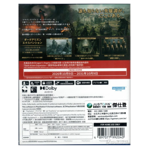 全新 PS5 龍族教義 2：黑暗再臨 中文版 