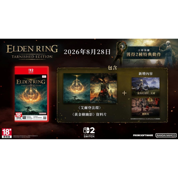 早鳥預購 全新 NS2 艾爾登法環 褪色者版 中文版 [鑰匙卡] [預計8月28日上市] 