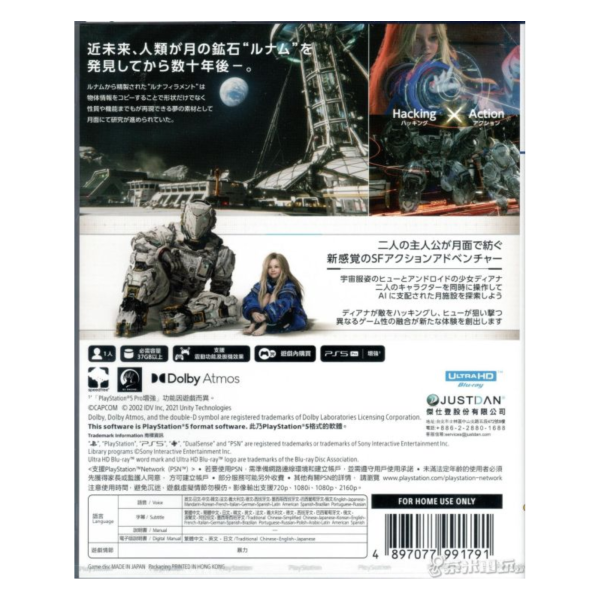全新 PS5 人機迷網 中文版, 內附特典DLC 