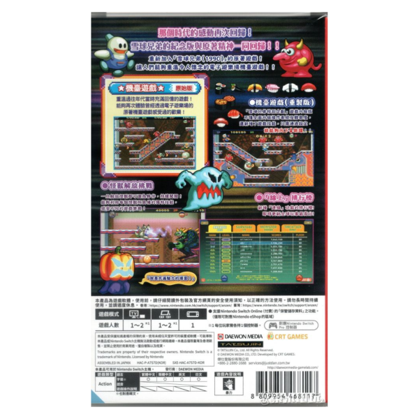 全新 Switch 雪人兄弟 Special 週年紀念版 中文版 