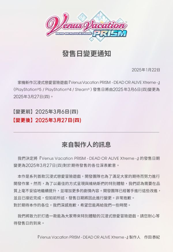 早鳥預購 全新 PS4 生死格鬥：沙灘排球 維納斯璀璨假期 中文特典版, 內附DLC [延期至2025年3月27日上市] 