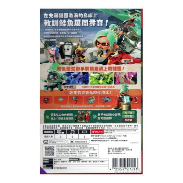 全新 NS2 斯普拉遁 塗擊隊 中文版, 特典依官方資料 