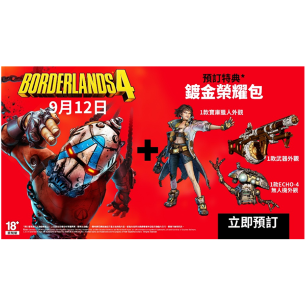 早鳥預購 全新 PS5 邊緣禁地4 中文一般版, 內附特典DLC [預計9月12日上市] 