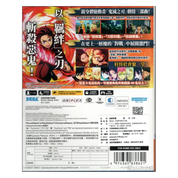 全新 PS5 鬼滅之刃 火之神血風譚2 中文一般版 