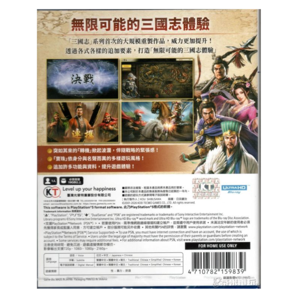 全新 PS5 三國志 8 Remake with 威力加強版 中文一般版 