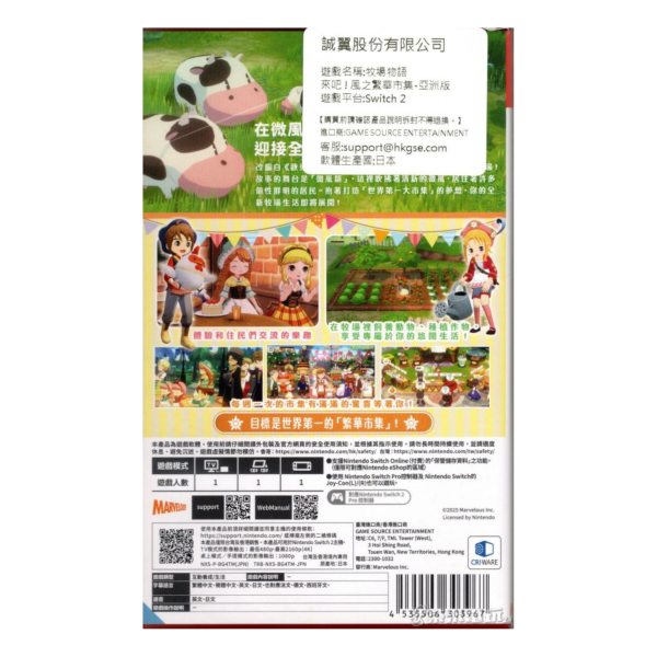 第二批預購 全新 NS2 牧場物語 來吧！風之繁華市集 中文一般版, 無贈品 [預計10月中旬之後] 