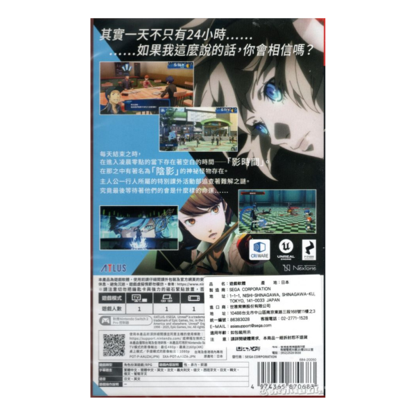 全新 NS2 女神異聞錄 3 Reload 中文一般版 [鑰匙卡]+杯墊贈品 