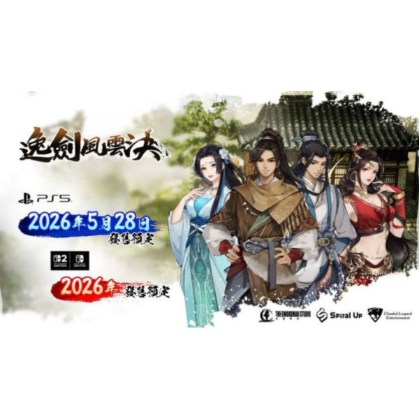 早鳥預購 全新 PS5 逸劍風雲決 中文一般版 [預計2026年5月28日上市] 