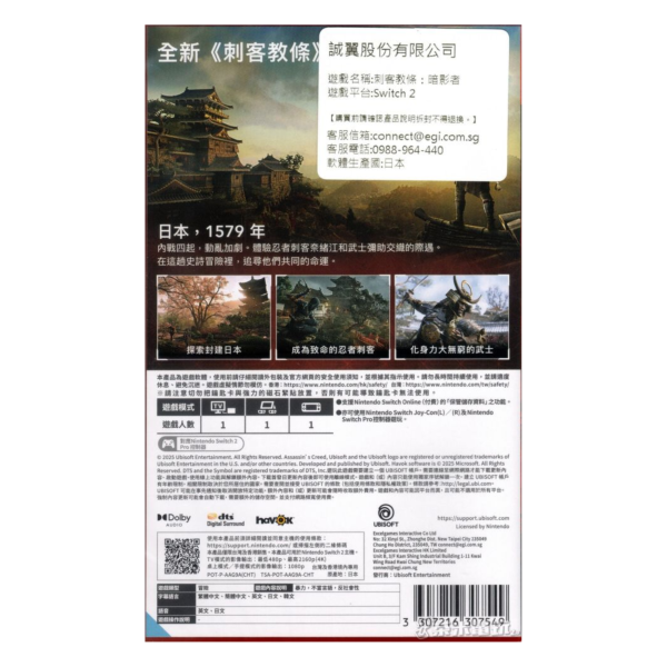 全新 NS2 刺客教條 暗影者 中文一般版 [鑰匙卡] 