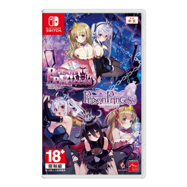 早鳥預購 全新 Switch 囚獄公主+囚獄公主陷入圈套的少女們 收藏中文版 [預計6月26日上市] 