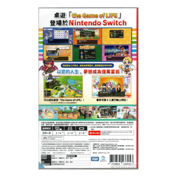 全新 Switch 人生遊戲 中文版 