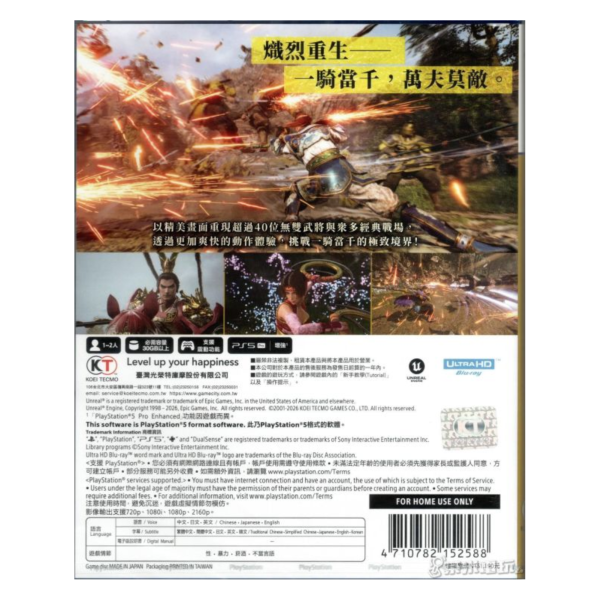 全新 PS5 真‧三國無雙 2 with 猛將傳 Remastered 中文版 