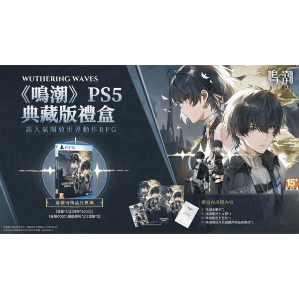 早鳥預購 全新 PS5 鳴潮 中文典藏版 [預計2026年3月某日上市] 