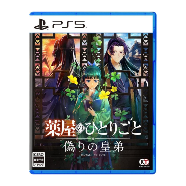 早鳥預購 全新 PS5 藥師少女的獨語 ～真假皇弟～ 中文一般版 [預計2027/3/18上市] 