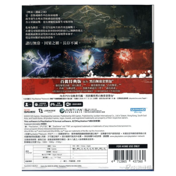 全新 PS5 明末：淵虛之羽 首批中文特典版, 附掛軸贈品 