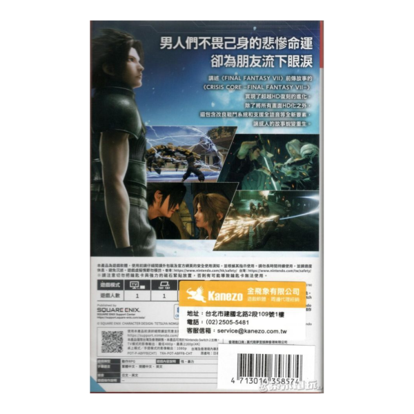 全新 NS2 CRISIS CORE -FINAL FANTASY VII- REUNION 中文版 [鑰匙卡] 