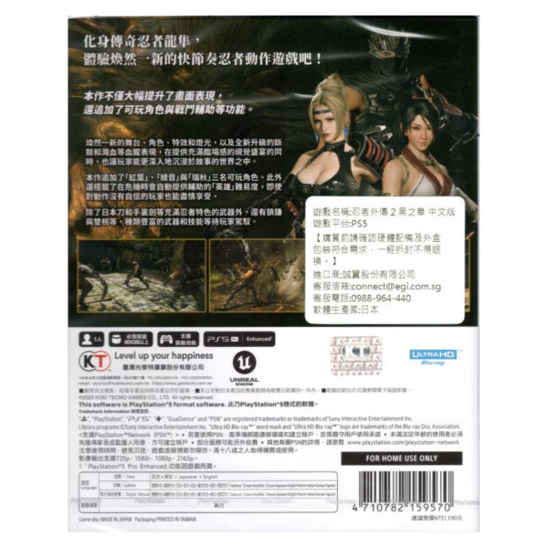 全新 PS5 忍者外傳 2 黑之章 中文一般版 