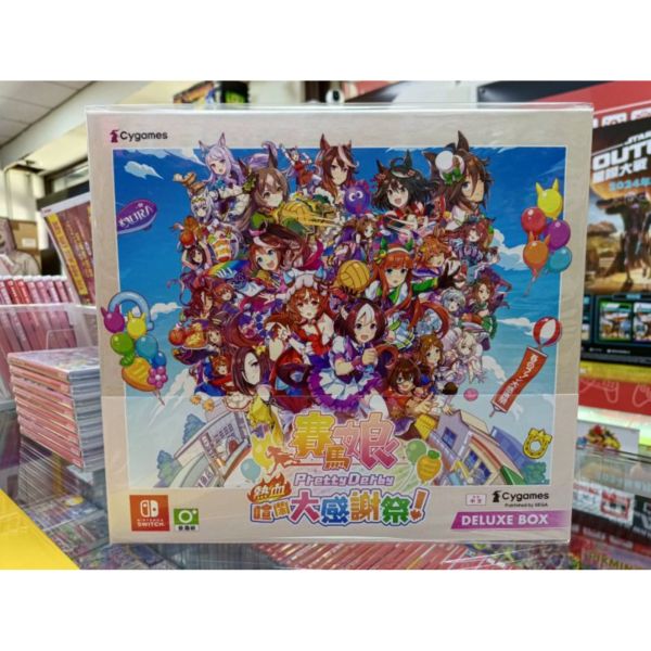 活動價 全新 Switch 賽馬娘 Pretty Derby 熱血喧鬧大感謝祭！中文豪華版 