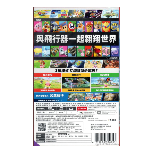 全新 NS2 卡比的馭天飛行者 中文版, 附贈品 