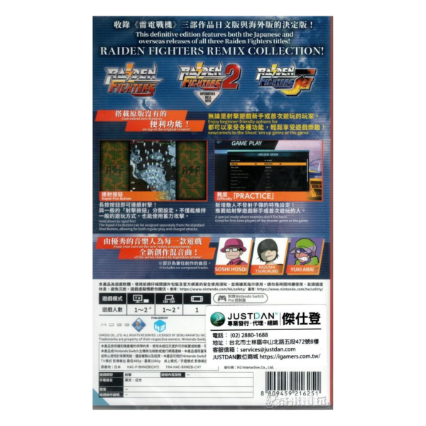 全新 Switch 雷電戰機 Remix Collection 亞日英版 