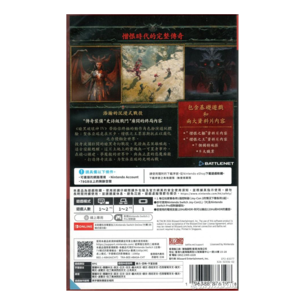 全新 NS2 暗黑破壞神 4 憎恨時代合輯 中文版 [序號卡] 