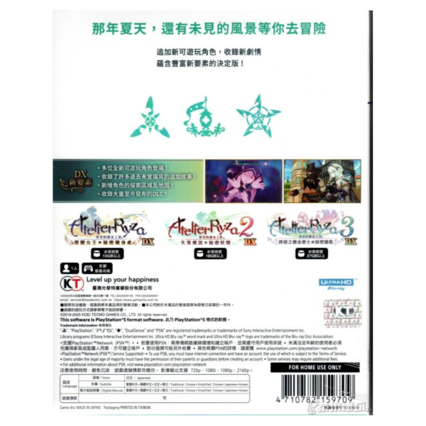 全新 PS5 萊莎的鍊金工房∼秘密三部曲∼ DX 中文一般版 