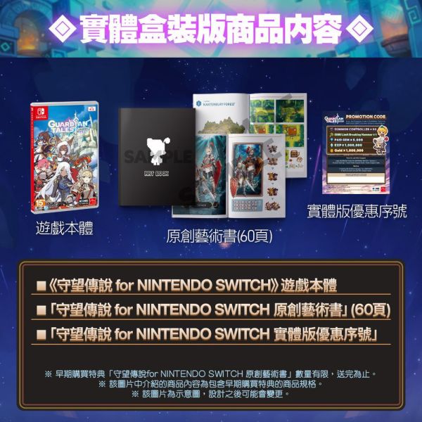 全新 Switch 守望傳說 中文版, 送首批贈品 