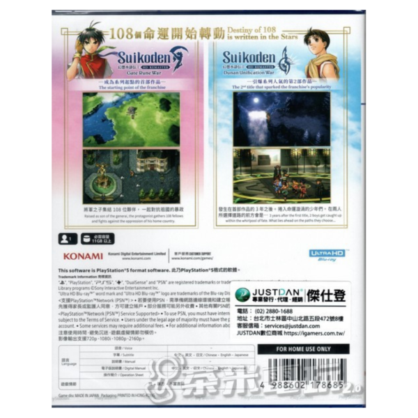 全新 PS5 幻想水滸傳 I＆II HD Remaster 中文版 