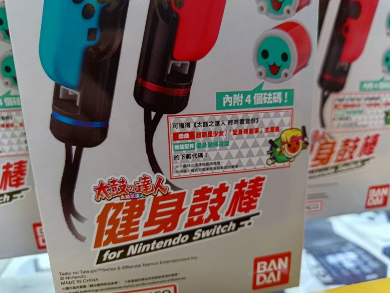 全新萬代原廠 太鼓之達人 健身鼓棒 一組兩入 不含 Joy-Con 手把 