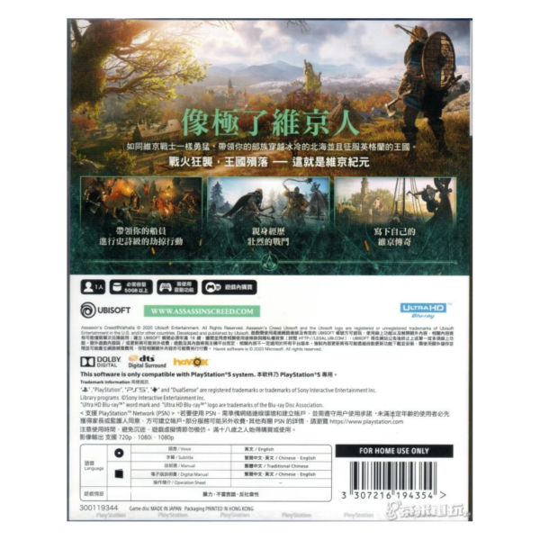活動價 全新 PS5 原版遊戲片, 刺客教條：維京紀元 中文一般版 
