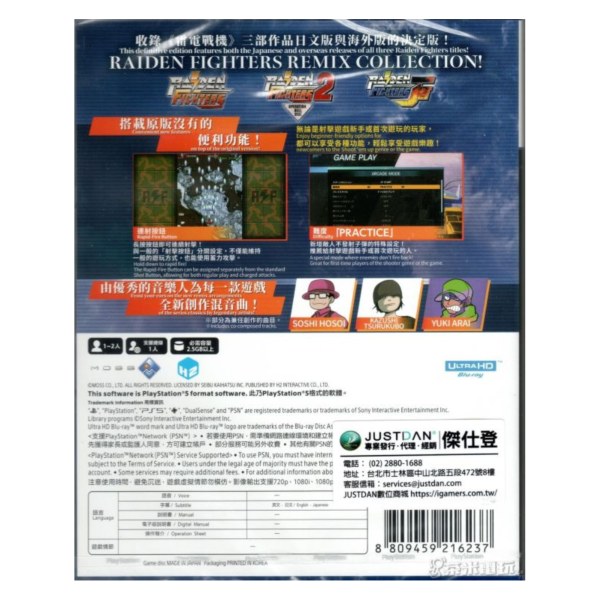 全新 PS5 雷電戰機 Remix Collection 亞日英版 